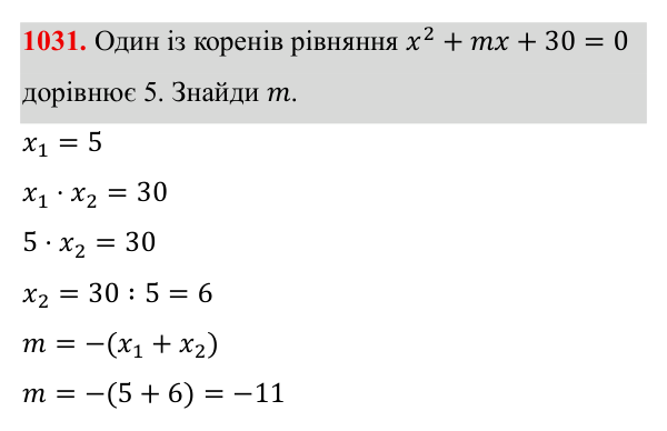 Завдання 1031 ГДЗ Алгебра 8 клас Бевз 2025 — завдання 1031, § 20. Теорема Вієта