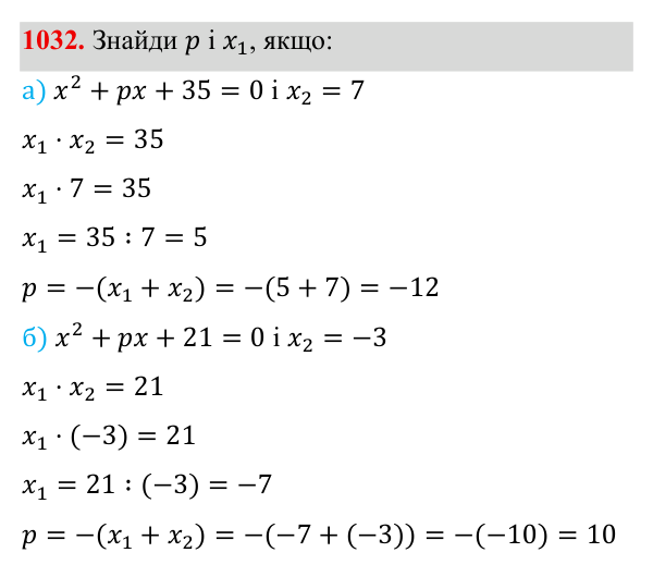Завдання 1032 ГДЗ Алгебра 8 клас Бевз 2025 — завдання 1032, § 20. Теорема Вієта