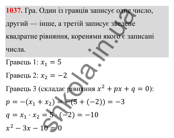 ГДЗ Алгебра 8 клас Бевз 2025 — завдання 1037, § 20. Теорема Вієта