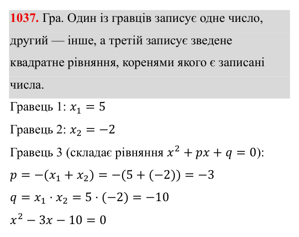 Завдання 1037 ГДЗ Алгебра 8 клас Бевз 2025 — завдання 1037, § 20. Теорема Вієта