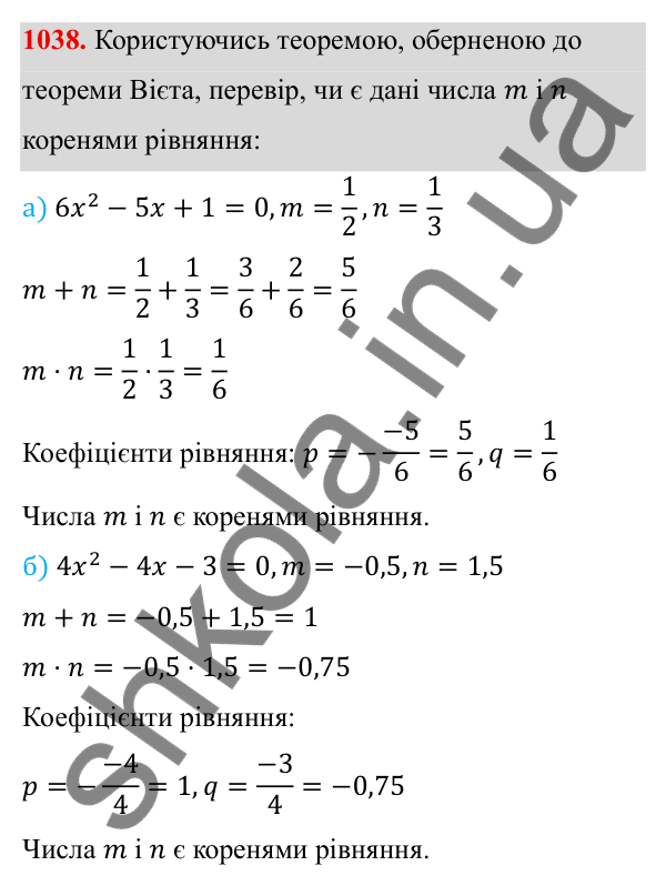 ГДЗ Алгебра 8 клас Бевз 2025 — завдання 1038, § 20. Теорема Вієта