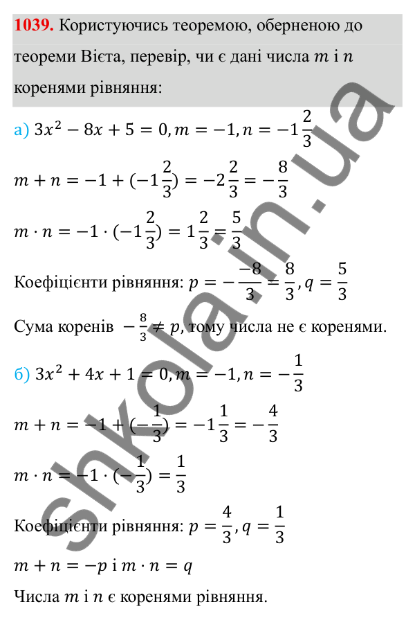 ГДЗ Алгебра 8 клас Бевз 2025 — завдання 1039, § 20. Теорема Вієта