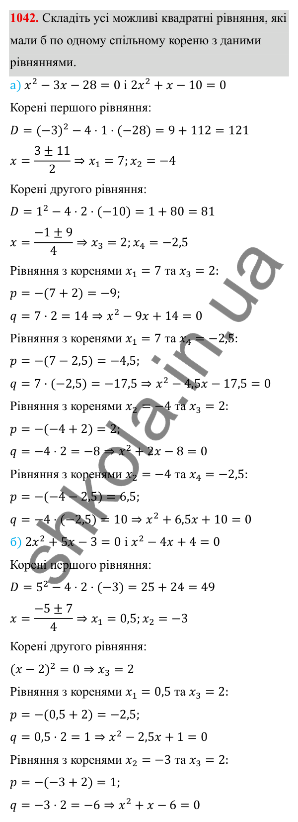 ГДЗ Алгебра 8 клас Бевз 2025 — завдання 1042, § 20. Теорема Вієта
