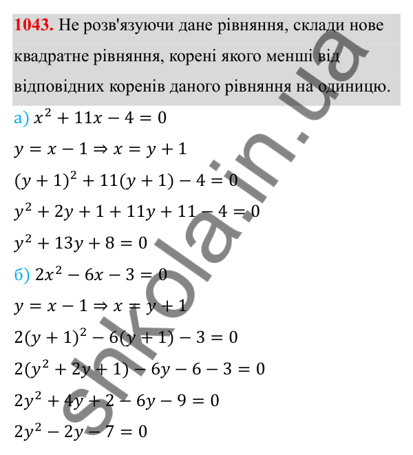 ГДЗ Алгебра 8 клас Бевз 2025 — завдання 1043, § 20. Теорема Вієта