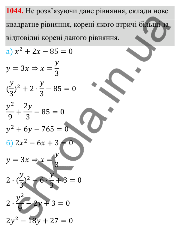 ГДЗ Алгебра 8 клас Бевз 2025 — завдання 1044, § 20. Теорема Вієта