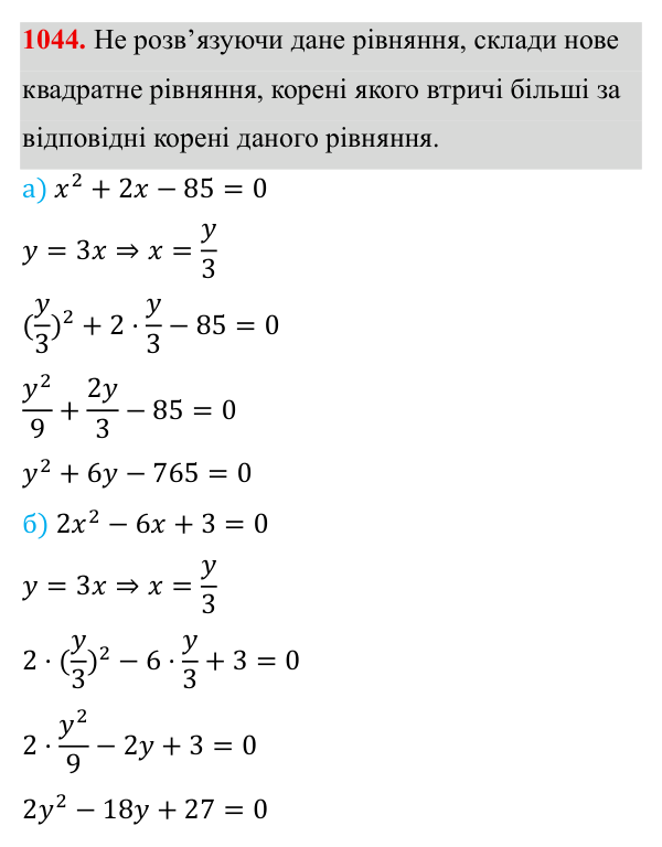 Завдання 1044 ГДЗ Алгебра 8 клас Бевз 2025 — завдання 1044, § 20. Теорема Вієта