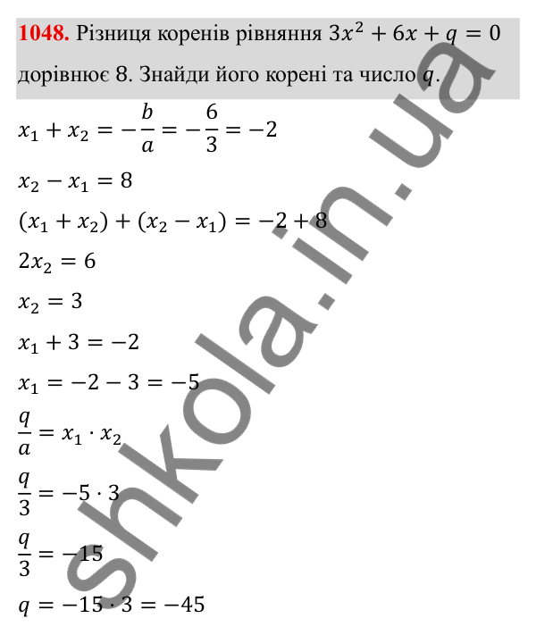 ГДЗ Алгебра 8 клас Бевз 2025 — завдання 1048, § 20. Теорема Вієта