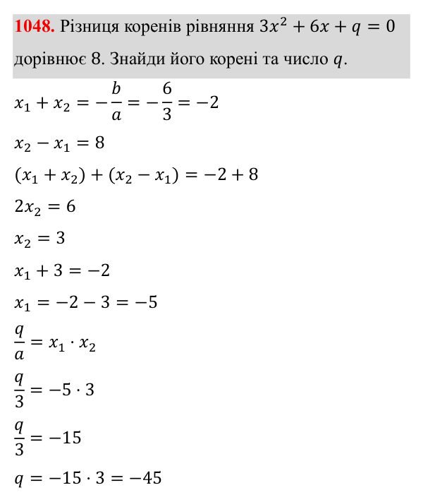 Завдання 1048 ГДЗ Алгебра 8 клас Бевз 2025 — завдання 1048, § 20. Теорема Вієта