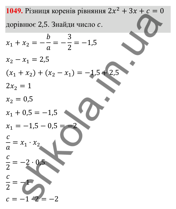 ГДЗ Алгебра 8 клас Бевз 2025 — завдання 1049, § 20. Теорема Вієта