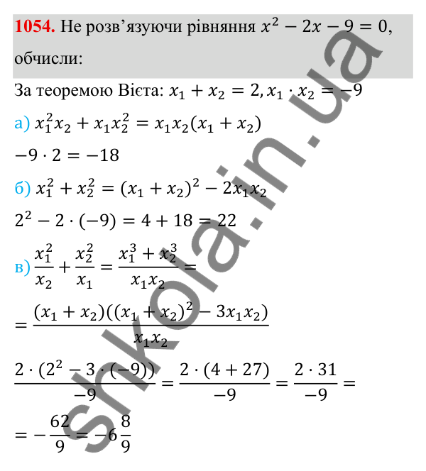 ГДЗ Алгебра 8 клас Бевз 2025 — завдання 1054, § 20. Теорема Вієта
