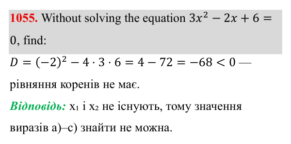 Завдання 1055 ГДЗ Алгебра 8 клас Бевз 2025 — завдання 1055, § 20. Теорема Вієта