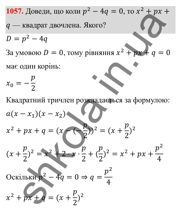 ГДЗ Алгебра 8 клас Бевз 2025 — завдання 1057, § 20. Теорема Вієта
