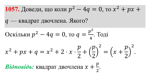 Завдання 1057 ГДЗ Алгебра 8 клас Бевз 2025 — завдання 1057, § 20. Теорема Вієта