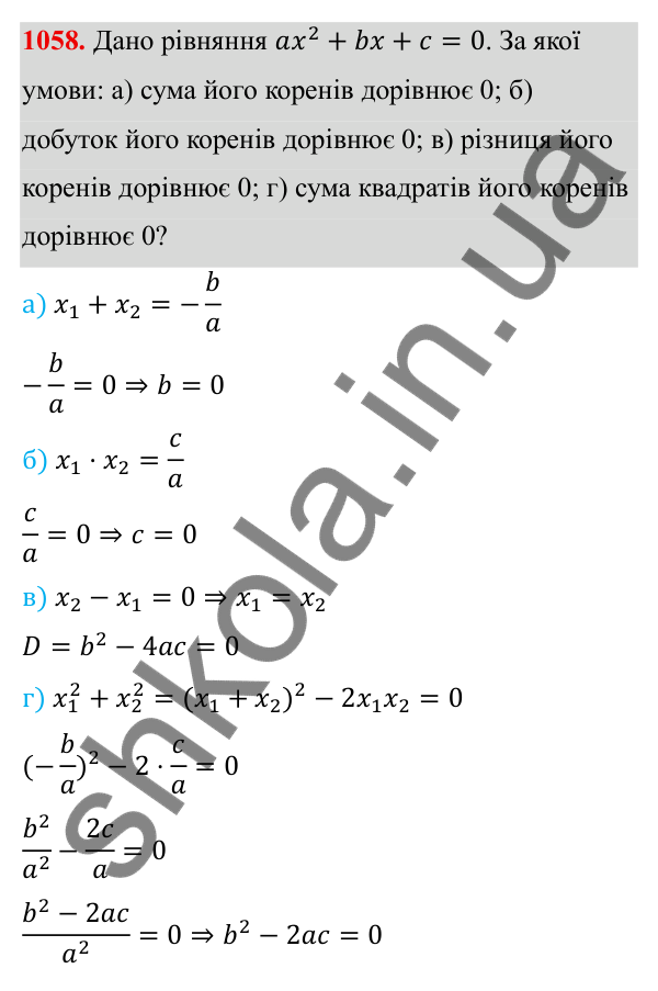 ГДЗ Алгебра 8 клас Бевз 2025 — завдання 1058, § 20. Теорема Вієта