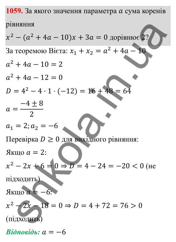 ГДЗ Алгебра 8 клас Бевз 2025 — завдання 1059, § 20. Теорема Вієта