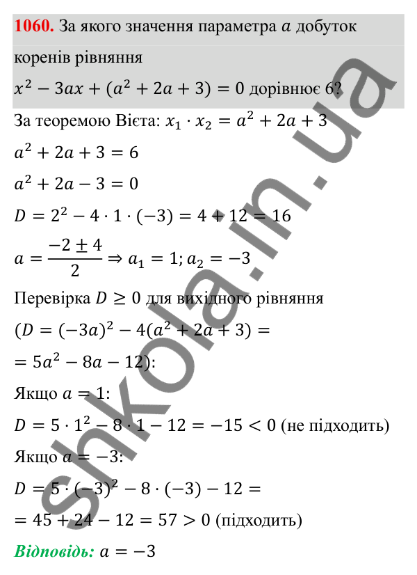 ГДЗ Алгебра 8 клас Бевз 2025 — завдання 1060, § 20. Теорема Вієта