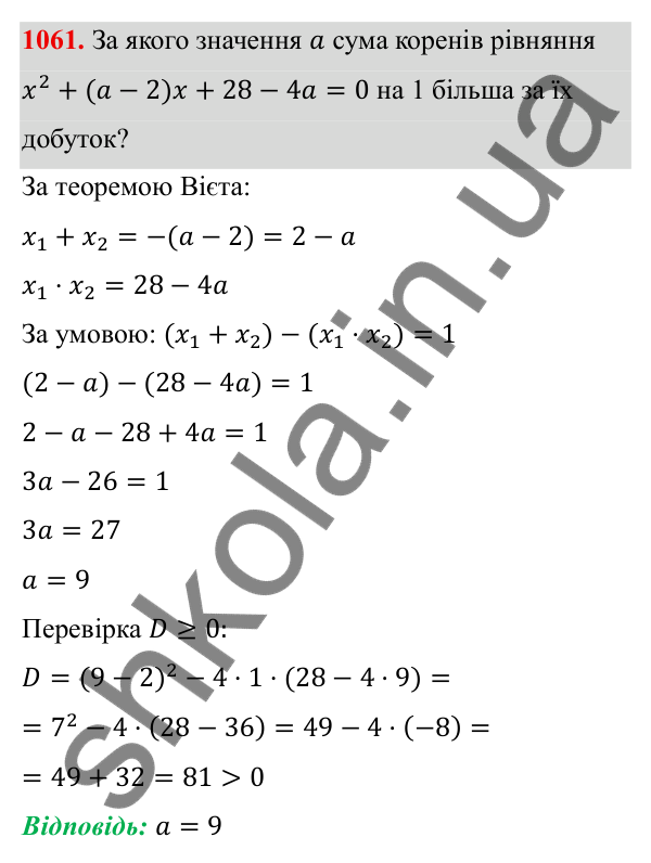 ГДЗ Алгебра 8 клас Бевз 2025 — завдання 1061, § 20. Теорема Вієта