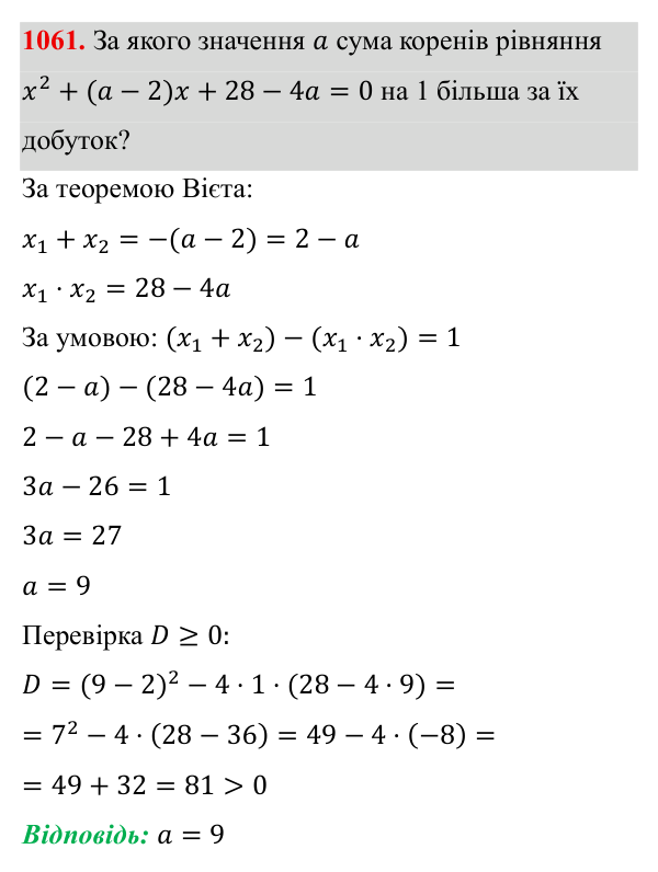 Завдання 1061 ГДЗ Алгебра 8 клас Бевз 2025 — завдання 1061, § 20. Теорема Вієта
