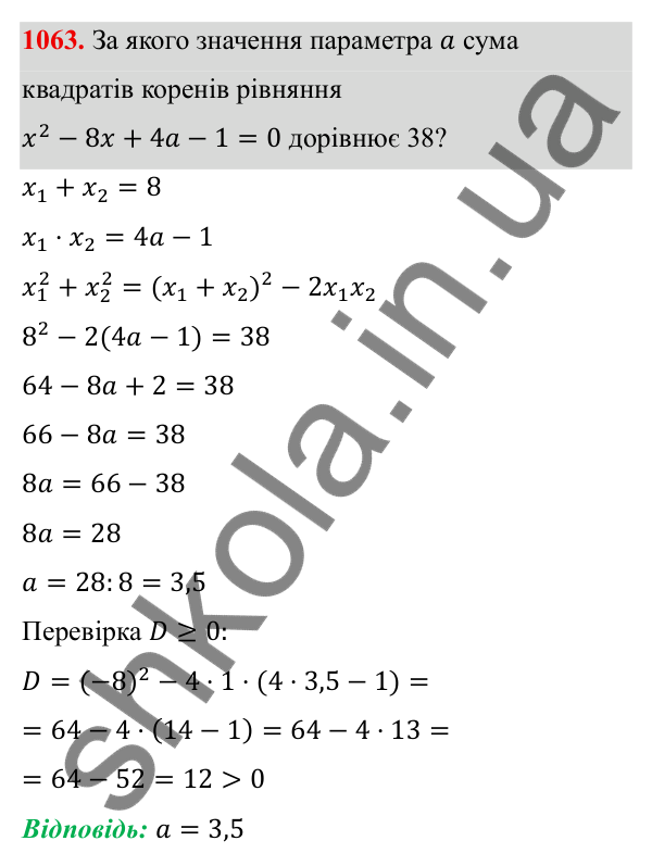 ГДЗ Алгебра 8 клас Бевз 2025 — завдання 1063, § 20. Теорема Вієта