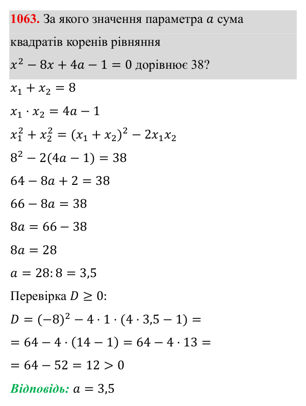 Завдання 1063 ГДЗ Алгебра 8 клас Бевз 2025 — завдання 1063, § 20. Теорема Вієта