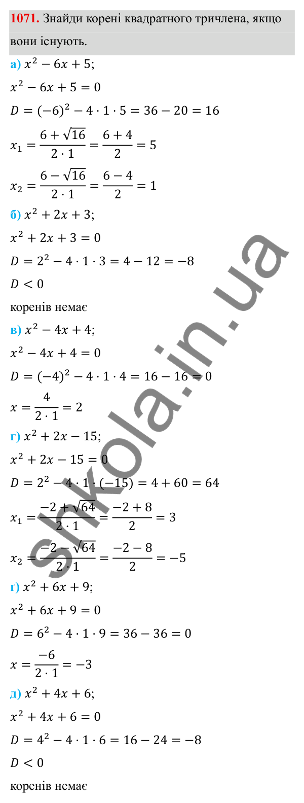 ГДЗ Алгебра 8 клас Бевз 2025 — завдання 1071, § 21. Квадратний тричлен