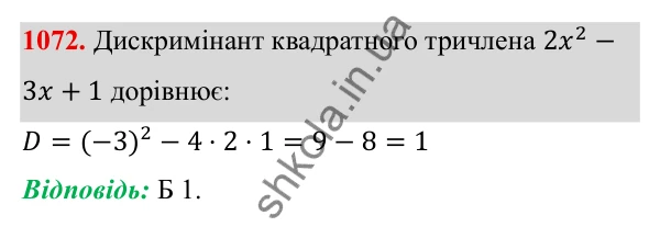 ГДЗ Алгебра 8 клас Бевз 2025 — завдання 1072, § 21. Квадратний тричлен