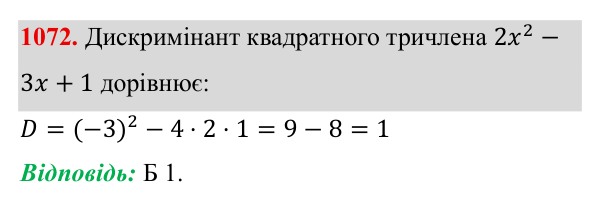 Завдання 1072 ГДЗ Алгебра 8 клас Бевз 2025 — завдання 1072, § 21. Квадратний тричлен