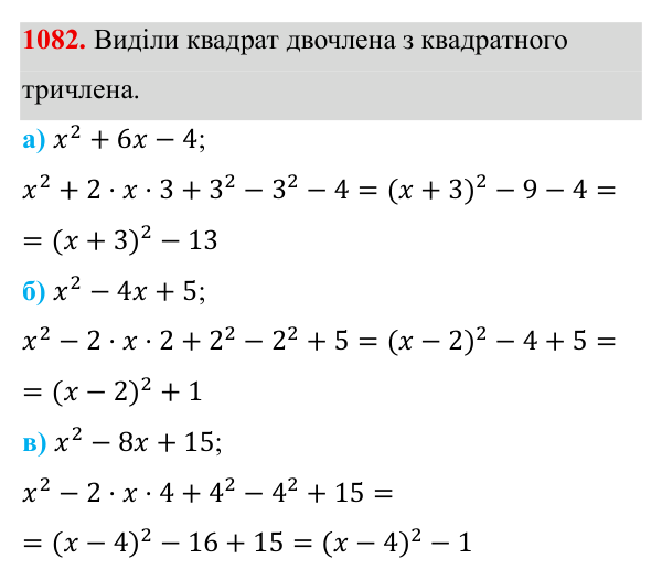 Завдання 1082 ГДЗ Алгебра 8 клас Бевз 2025 — завдання 1082, § 21. Квадратний тричлен