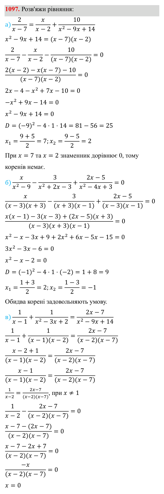 Завдання 1097 ГДЗ Алгебра 8 клас Бевз 2025 — завдання 1097, § 21. Квадратний тричлен
