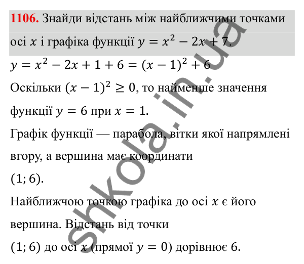 ГДЗ Алгебра 8 клас Бевз 2025 — завдання 1106, § 21. Квадратний тричлен
