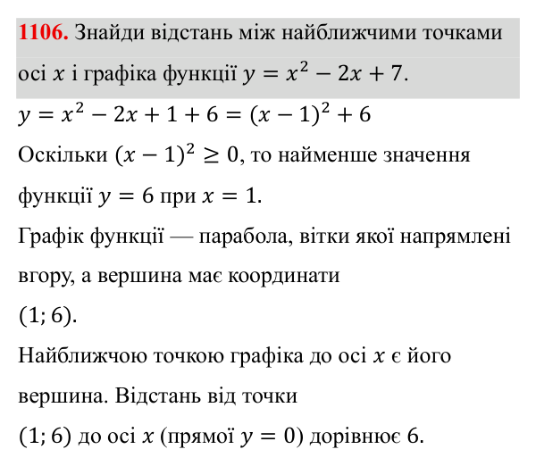 Завдання 1106 ГДЗ Алгебра 8 клас Бевз 2025 — завдання 1106, § 21. Квадратний тричлен