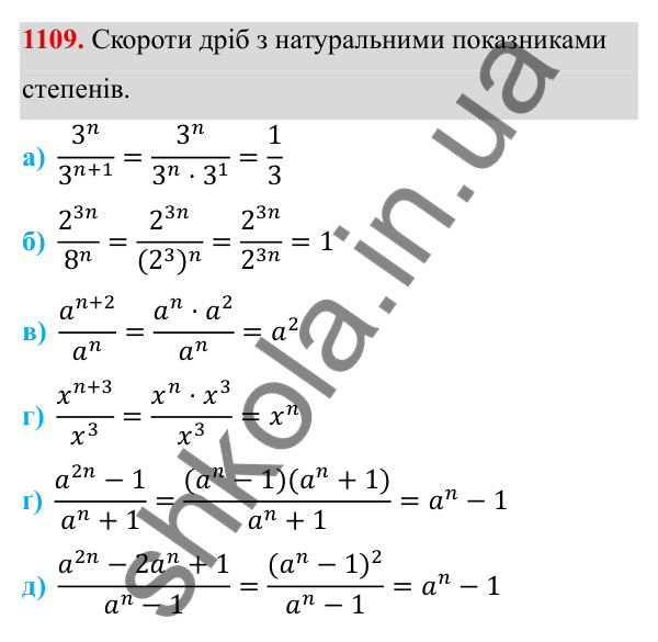 ГДЗ Алгебра 8 клас Бевз 2025 — завдання 1109, § 21. Квадратний тричлен