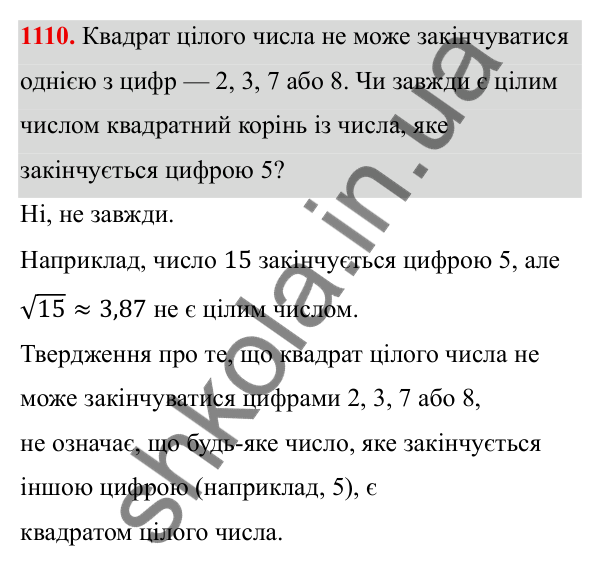 ГДЗ Алгебра 8 клас Бевз 2025 — завдання 1110, § 21. Квадратний тричлен