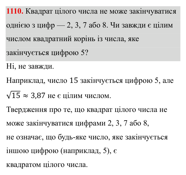 Завдання 1110 ГДЗ Алгебра 8 клас Бевз 2025 — завдання 1110, § 21. Квадратний тричлен