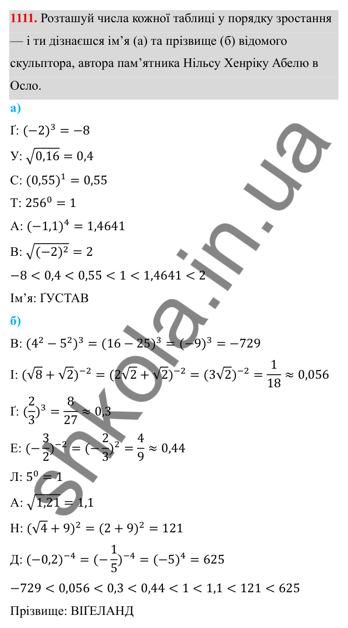 ГДЗ Алгебра 8 клас Бевз 2025 — завдання 1111, § 21. Квадратний тричлен