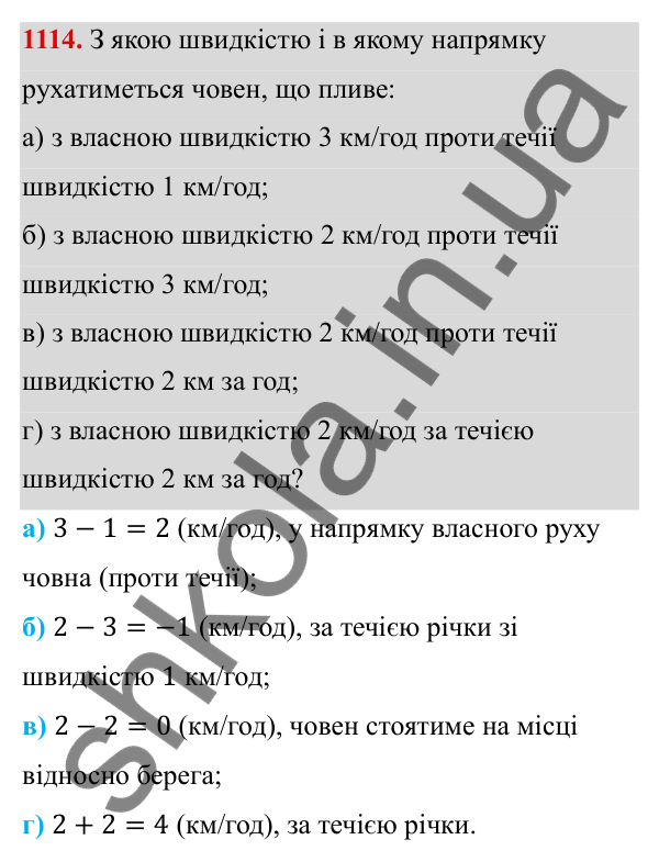 ГДЗ Алгебра 8 клас Бевз 2025 — завдання 1114, § 22. Квадратне рівняння як математична модель прикладної задачі