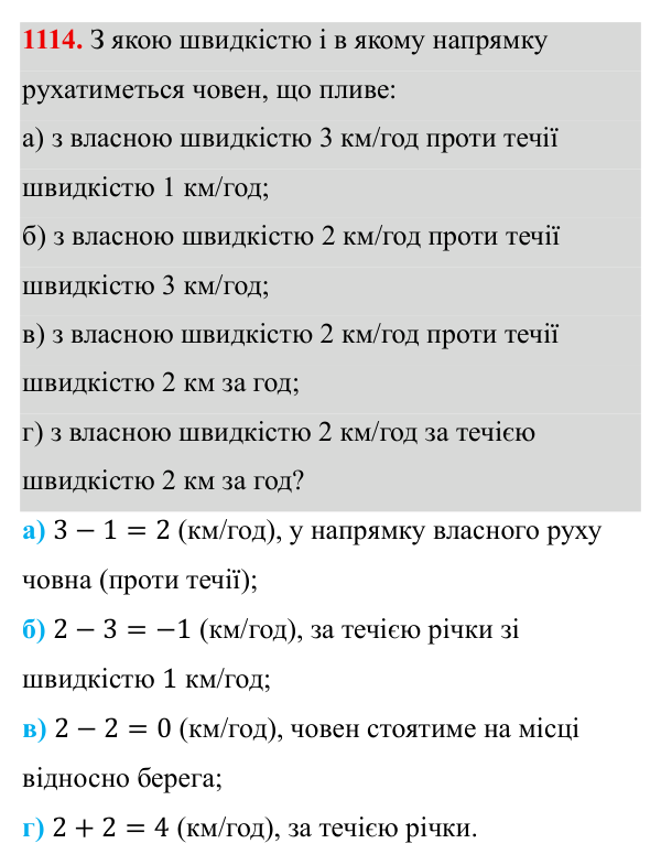 Завдання 1114 ГДЗ Алгебра 8 клас Бевз 2025 — завдання 1114, § 22. Квадратне рівняння як математична модель прикладної задачі