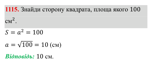 Завдання 1115 ГДЗ Алгебра 8 клас Бевз 2025 — завдання 1115, § 22. Квадратне рівняння як математична модель прикладної задачі