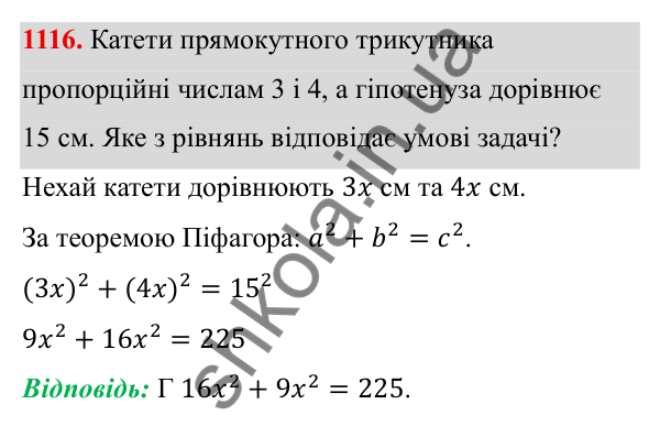 ГДЗ Алгебра 8 клас Бевз 2025 — завдання 1116, § 22. Квадратне рівняння як математична модель прикладної задачі