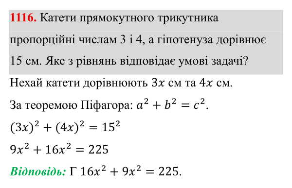 Завдання 1116 ГДЗ Алгебра 8 клас Бевз 2025 — завдання 1116, § 22. Квадратне рівняння як математична модель прикладної задачі