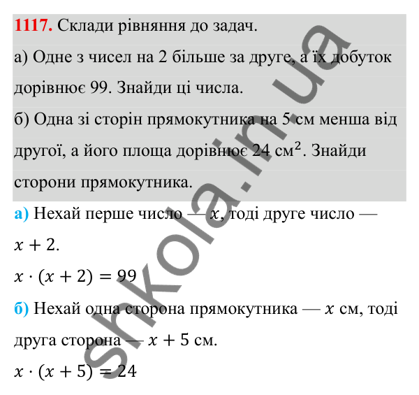 ГДЗ Алгебра 8 клас Бевз 2025 — завдання 1117, § 22. Квадратне рівняння як математична модель прикладної задачі