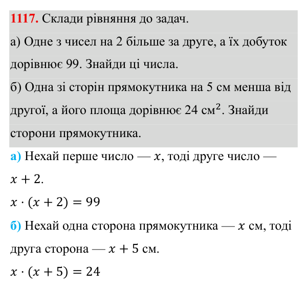 Завдання 1117 ГДЗ Алгебра 8 клас Бевз 2025 — завдання 1117, § 22. Квадратне рівняння як математична модель прикладної задачі
