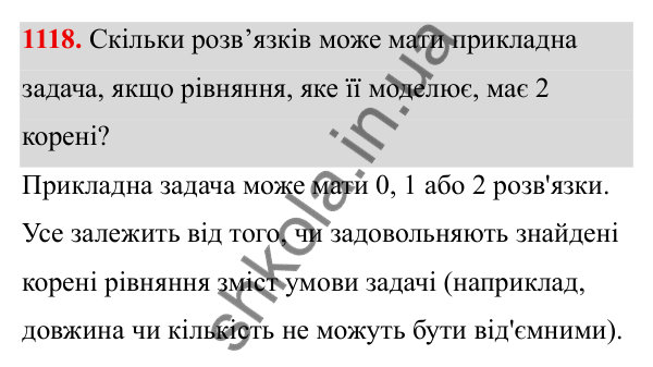 ГДЗ Алгебра 8 клас Бевз 2025 — завдання 1118, § 22. Квадратне рівняння як математична модель прикладної задачі