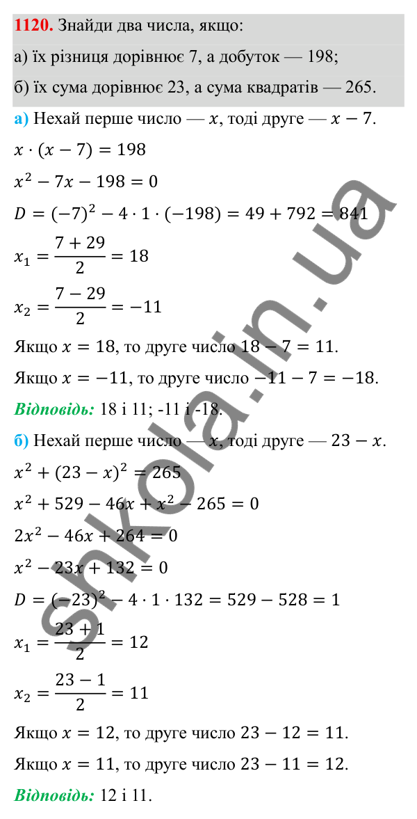 ГДЗ Алгебра 8 клас Бевз 2025 — завдання 1120, § 22. Квадратне рівняння як математична модель прикладної задачі