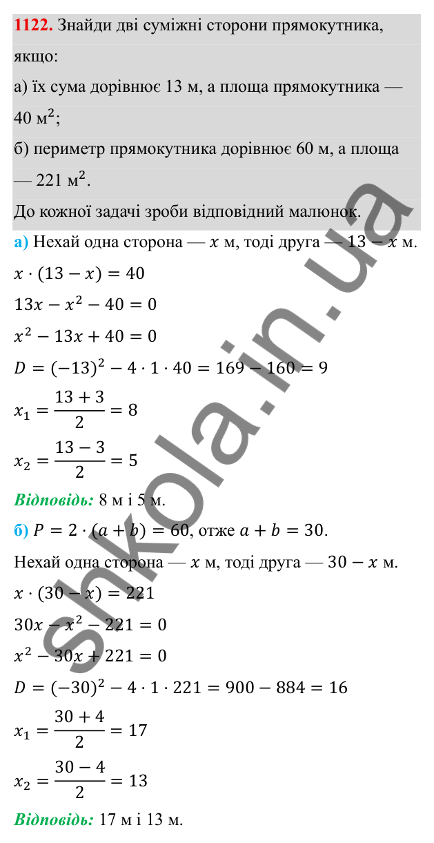 ГДЗ Алгебра 8 клас Бевз 2025 — завдання 1122, § 22. Квадратне рівняння як математична модель прикладної задачі
