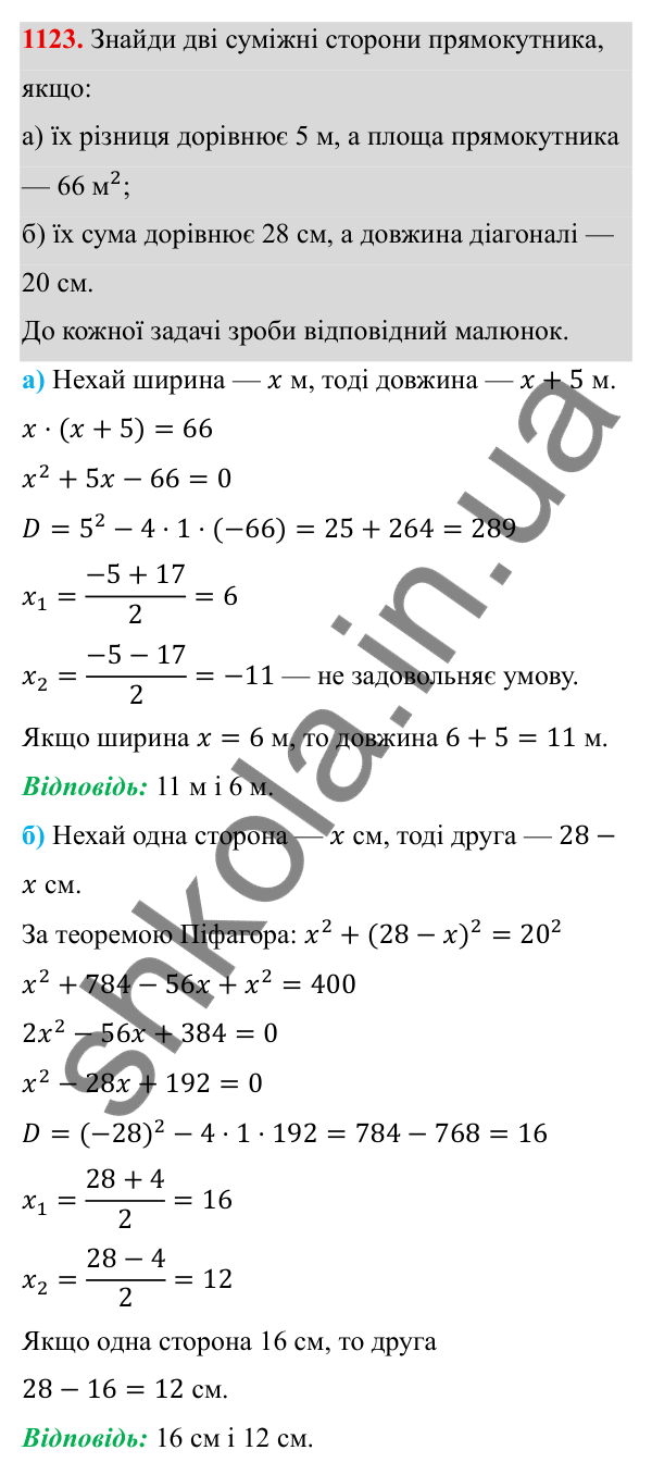 ГДЗ Алгебра 8 клас Бевз 2025 — завдання 1123, § 22. Квадратне рівняння як математична модель прикладної задачі