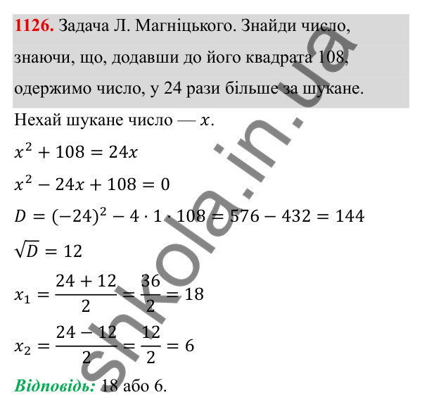 ГДЗ Алгебра 8 клас Бевз 2025 — завдання 1126, § 22. Квадратне рівняння як математична модель прикладної задачі