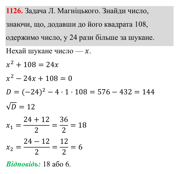 Завдання 1126 ГДЗ Алгебра 8 клас Бевз 2025 — завдання 1126, § 22. Квадратне рівняння як математична модель прикладної задачі