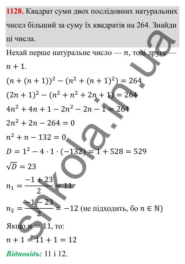 ГДЗ Алгебра 8 клас Бевз 2025 — завдання 1128, § 22. Квадратне рівняння як математична модель прикладної задачі