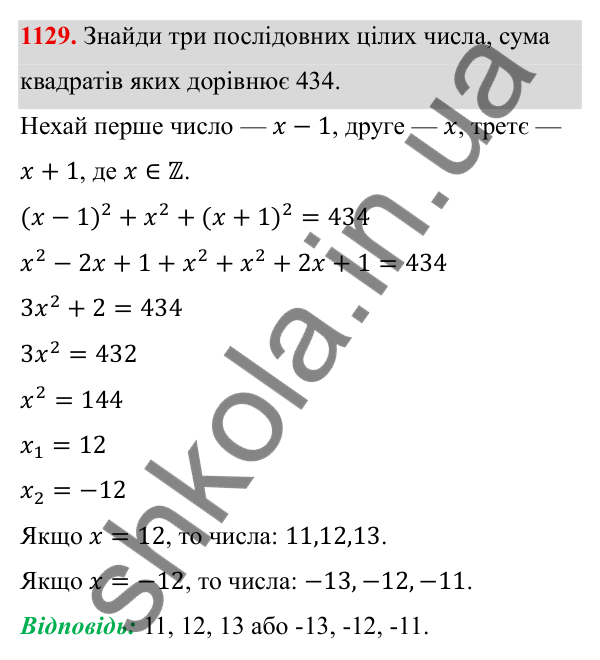 ГДЗ Алгебра 8 клас Бевз 2025 — завдання 1129, § 22. Квадратне рівняння як математична модель прикладної задачі